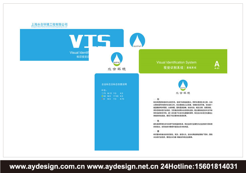 上海普陀水合環境工程 構建品牌視覺新境界，賦能企業形象升級